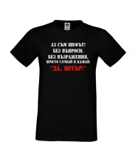 Мъжка тениска Петровден Да Петър 2