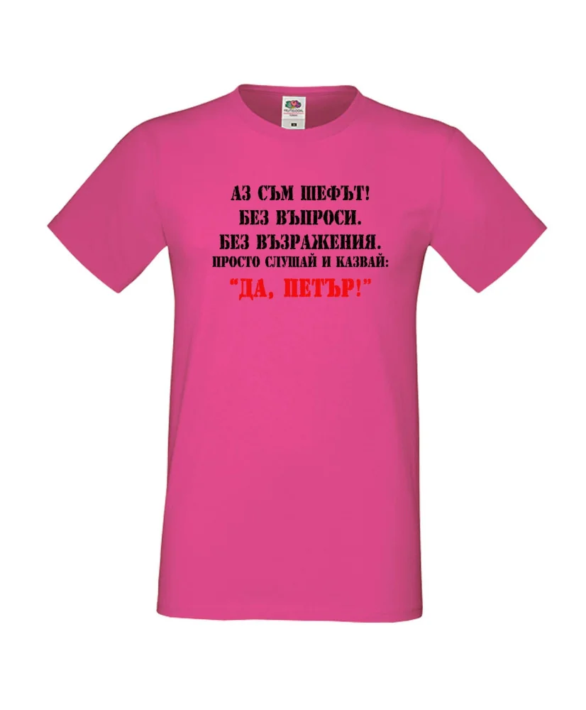 Мъжка тениска Петровден Да Петър 2