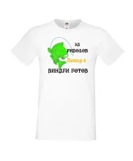 Мъжка тениска Петровден За риболов Петър е винаги готов