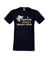Мъжка тениска Петровден За риболов Петър е винаги готов 2