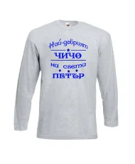 Мъжка тениска Петровден Най-добрия чичо Петър