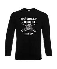 Мъжка тениска Петровден Най-добър ловец-Петър
