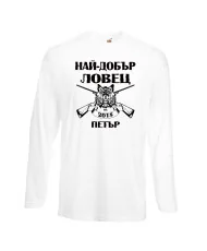 Мъжка тениска Петровден Най-добър ловец-Петър