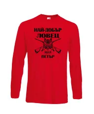 Мъжка тениска Петровден Най-добър ловец-Петър