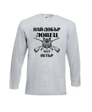 Мъжка тениска Петровден Най-добър ловец-Петър