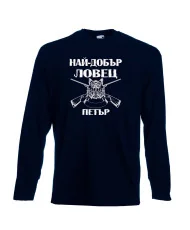 Мъжка тениска Петровден Най-добър ловец-Петър