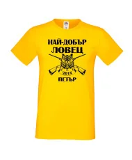 Мъжка тениска Петровден Най-добър ловец-Петър