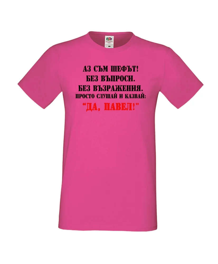 Мъжка тениска Петровден ДА-ПАВЕЛ 2