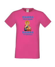 Мъжка тениска Петровден ПАВЕЛ ТИТЛА ИКОНА