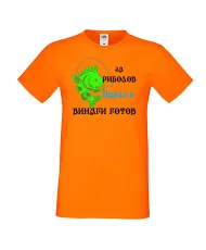 Мъжка тениска Петровден РИБОЛОВ 1 ПАВЕЛ