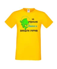 Мъжка тениска Петровден РИБОЛОВ 1 ПАВЕЛ
