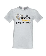 Мъжка тениска Петровден РИБОЛОВ 2 ПАВЕЛ