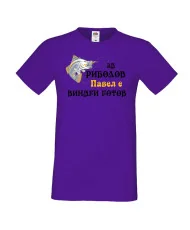 Мъжка тениска Петровден РИБОЛОВ 2 ПАВЕЛ