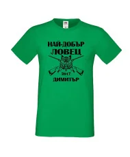 Мъжка тениска с къс ръкав Димитровден "Най-добър ловец 2017 Димитър" - зелена