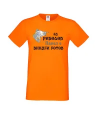 Мъжка тениска Петровден РИБОЛОВ 2 ПАВЕЛ