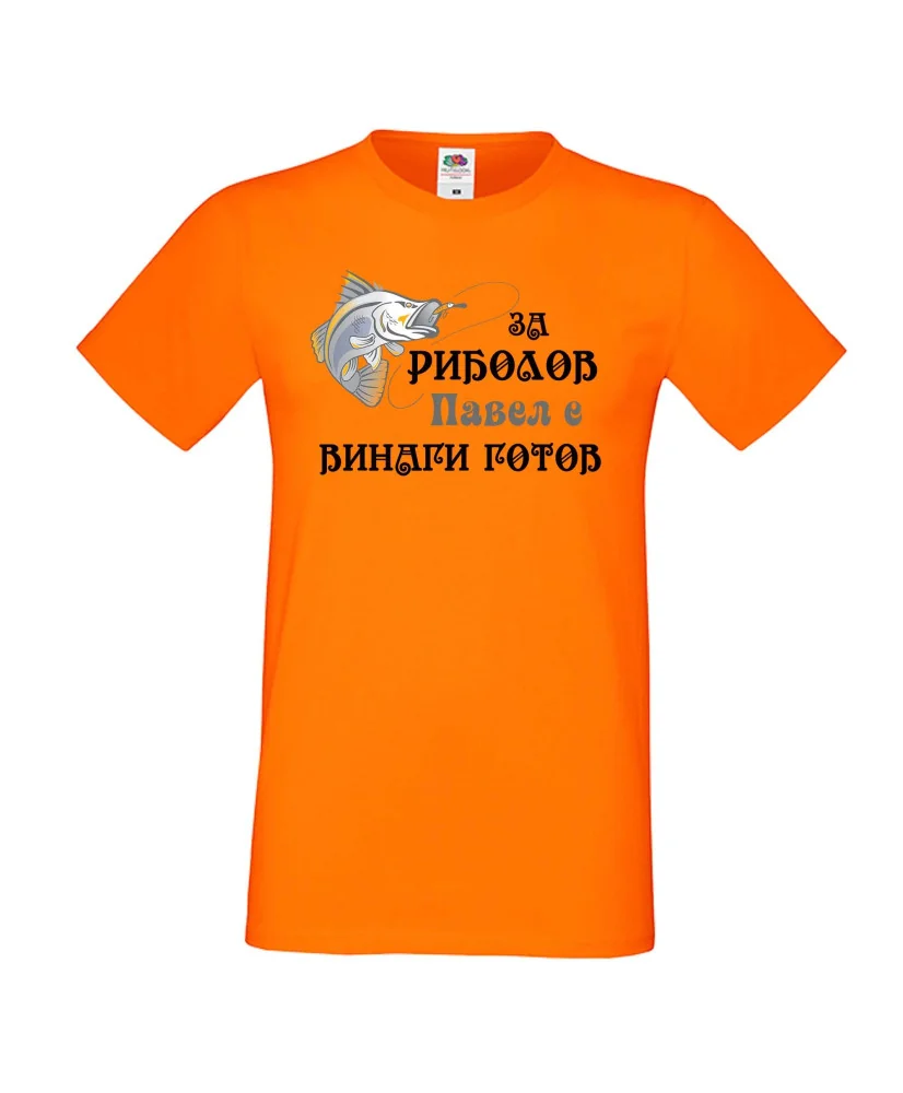 Мъжка тениска Петровден РИБОЛОВ 2 ПАВЕЛ