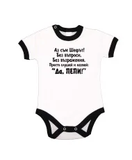 Бебешко боди Петровден ДА ПЕПИ