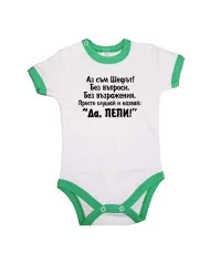 Бебешко боди Петровден ДА ПЕПИ