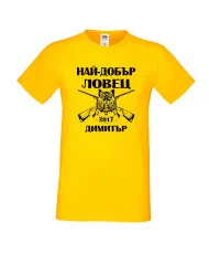 Мъжка тениска с къс ръкав Димитровден "Най-добър ловец 2017 Димитър" - жълта
