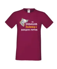 Мъжка тениска с къс ръкав Димитровден "За риболов Димитър винаги готов" - бургунди