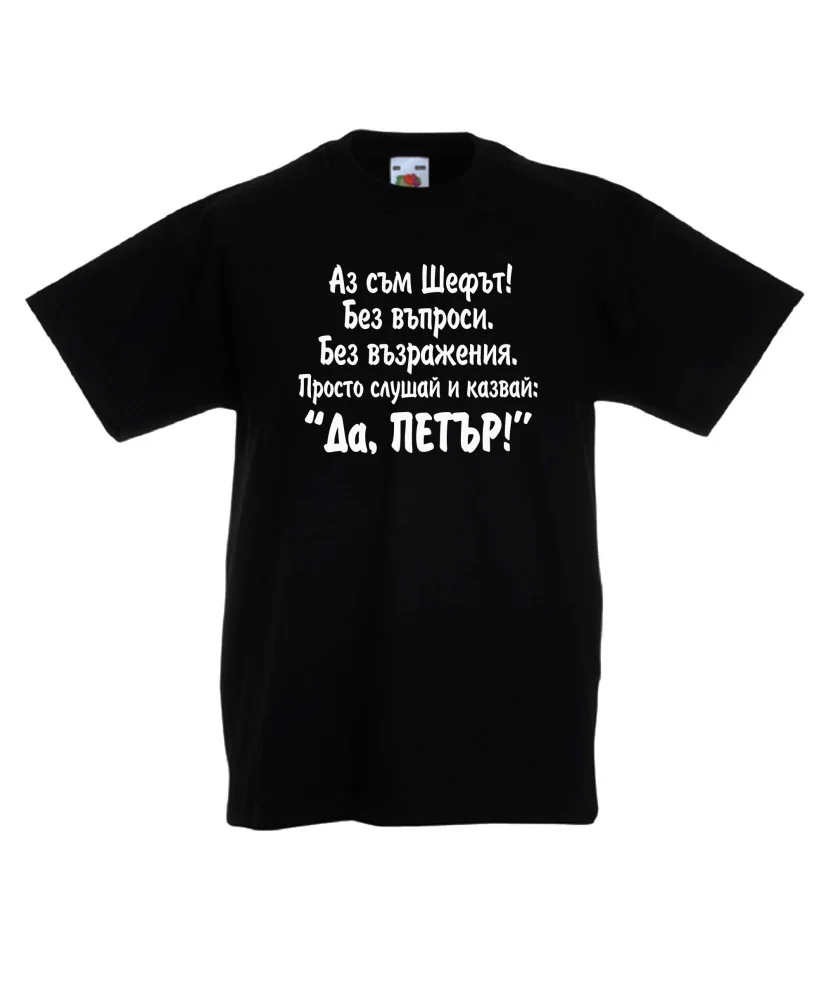 Детска тениска Петровден ДА ПЕТЪР