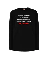 Детска тениска Петровден ДА ПЕТЪР 2