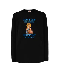 Детска тениска Петровден ПЕТЪР - ТИТЛА икона