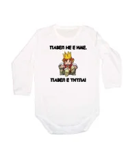 Бебешко боди Петровден Павел не е име а титла 2