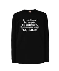 Детска тениска Петровден Да Павел