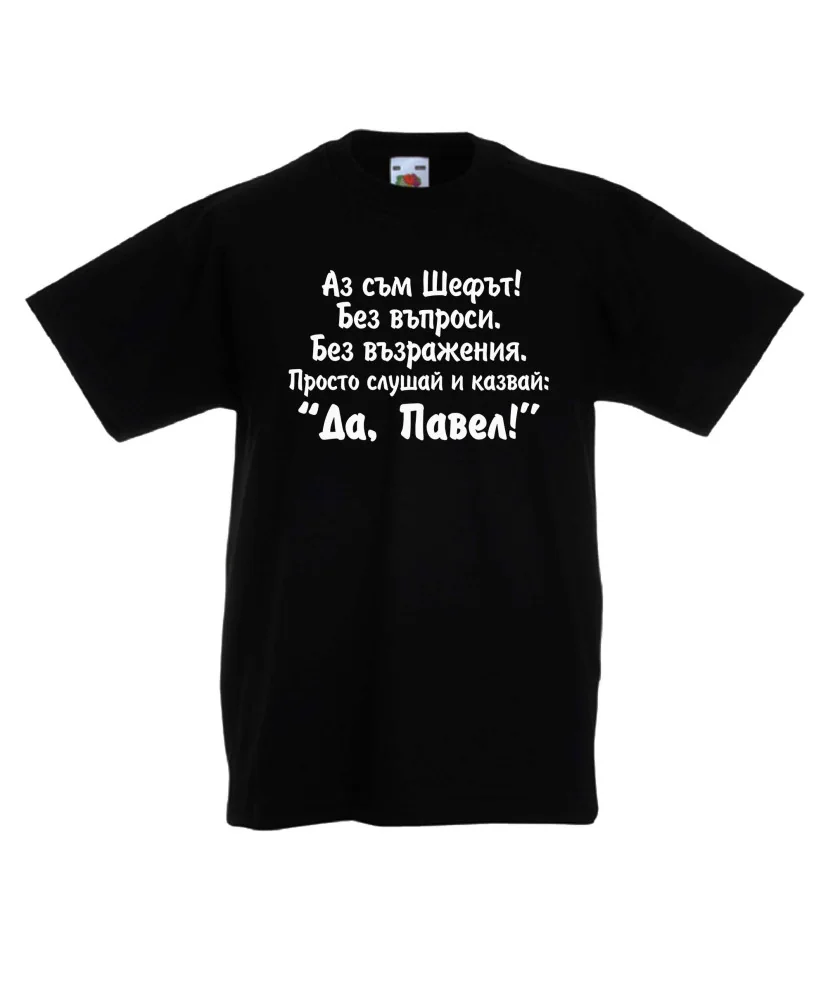 Детска тениска Петровден Да Павел