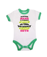 Бебешко боди Петровден Най-добрите жени се казват ПЕТЯ