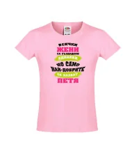 Тениска за момиче Петровден Най-добрите жени се казват ПЕТЯ