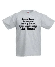 Детска тениска Петровден Да Павел