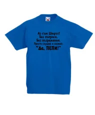 Детска тениска Петровден ДА ПЕПИ