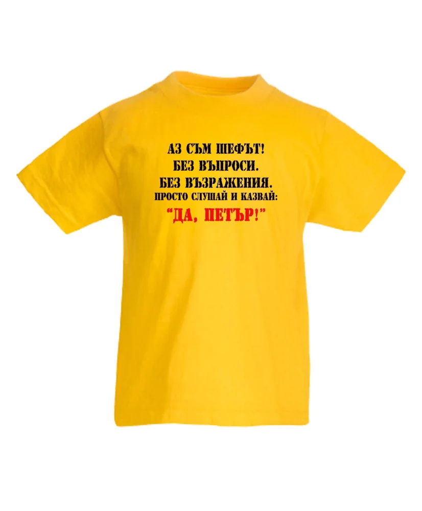 Детска тениска Петровден ДА ПЕТЪР 2