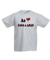 Детска тениска Петровден Аз обичам БАБА и ДЯДО