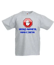 Детска тениска Назад момичета, ТАТЕ е зает