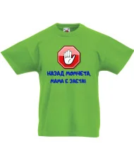 Детска тениска Назад момичета, ТАТЕ е зает