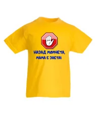 Детска тениска Назад момичета, ТАТЕ е зает