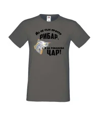 Мъжка тениска На риболова цар АЗ