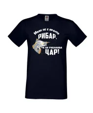 Мъжка тениска На риболова цар ИВАН