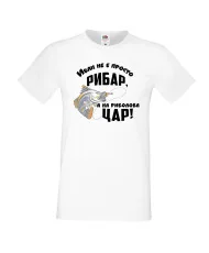 Мъжка тениска На риболова цар ИВАН