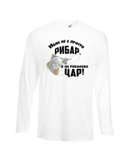 Мъжка тениска На риболова цар ИВАН