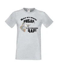 Мъжка тениска На риболова цар ПЕТЪР