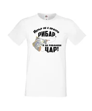 Мъжка тениска На риболова цар ПЕТЪР