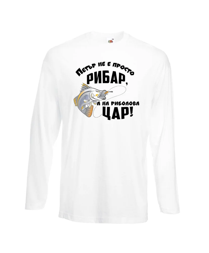 Мъжка тениска На риболова цар ПЕТЪР Мъжка тениска На риболова цар ПЕТЪР