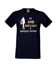 Мъжка тениска с къс ръкав Архангел-Михаил "Михаил за лов винаги готов (жена)"