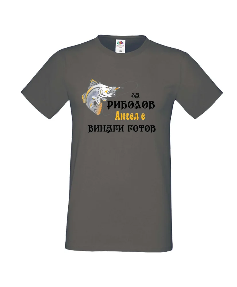 Мъжка тениска с къс ръкав Архангел-Михаил "За риболов Ангел винаги готов"