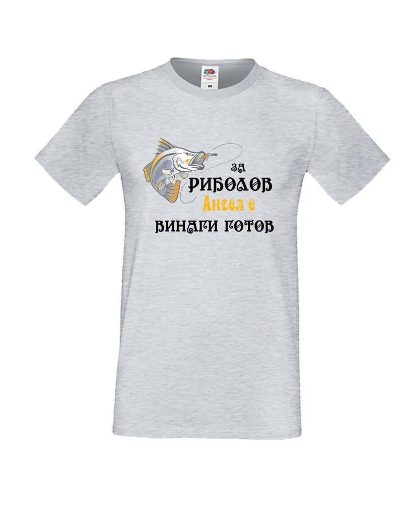 Мъжка тениска с къс ръкав Архангел-Михаил "За риболов Ангел винаги готов"