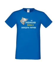 Мъжка тениска с къс ръкав Архангел-Михаил "За риболов Ангел винаги готов"